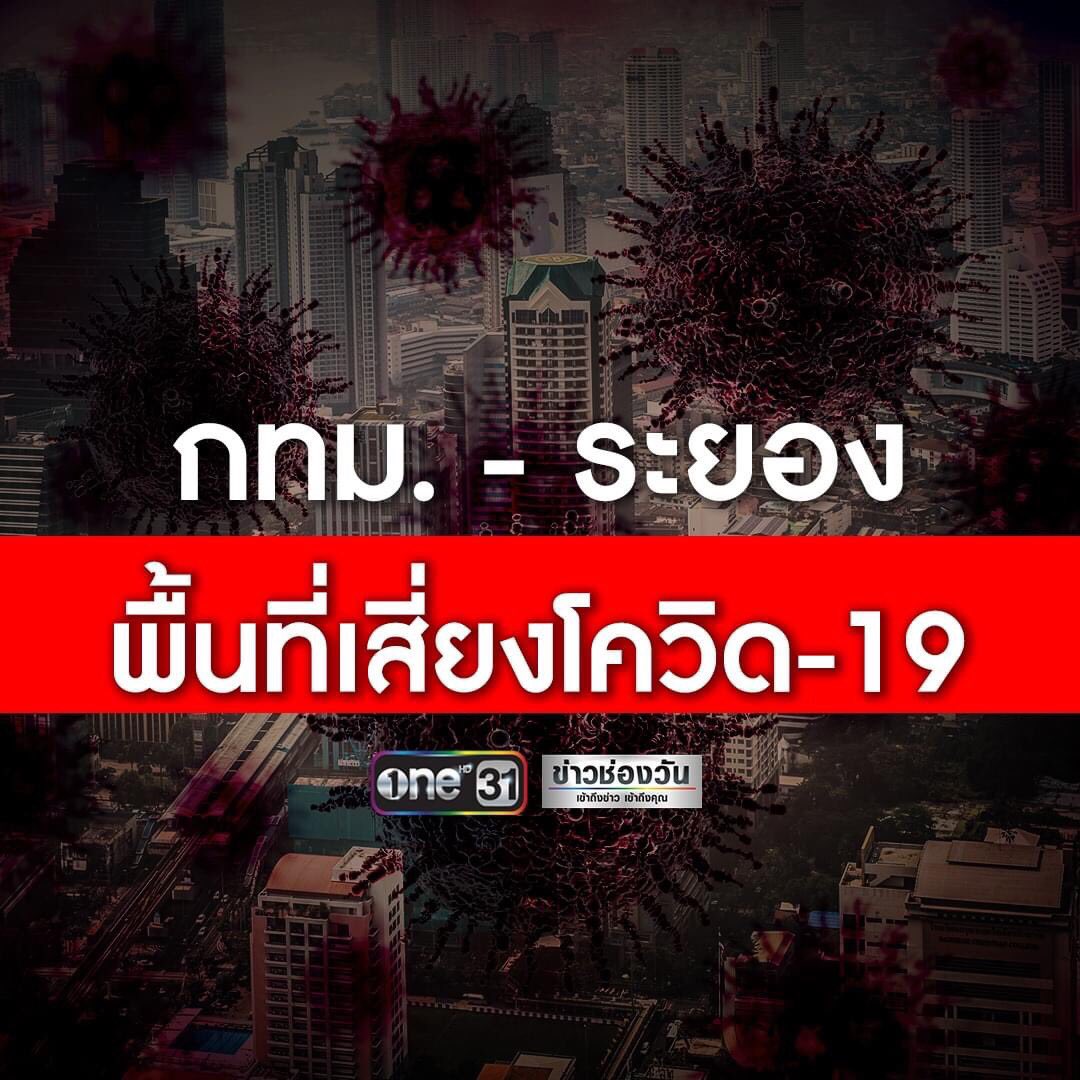 Arada_C's tweet photo. คนในไทยช่วยกันจนตัวตาย จนเจ๊งระเนระนาด เพื่อให้ไม่มีติดเชื้อ แต่ดันเชิญเข้าเชื้อโรคเข้ามาสวยๆ แถมให้ไป ห้าง ไปแหล่งช��มชนอีก ไหนบอกว่าคิดมาดีแล้ว มีแผนป้องกัน ได้ตามแผนไหมห่ะ!!! 🤬🤬🤬🤬 #โควิด19 https://t.co/HPi2tk1Xki