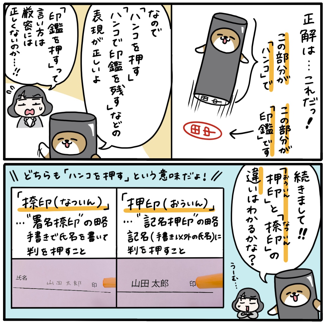 こと 押す ハンコ を