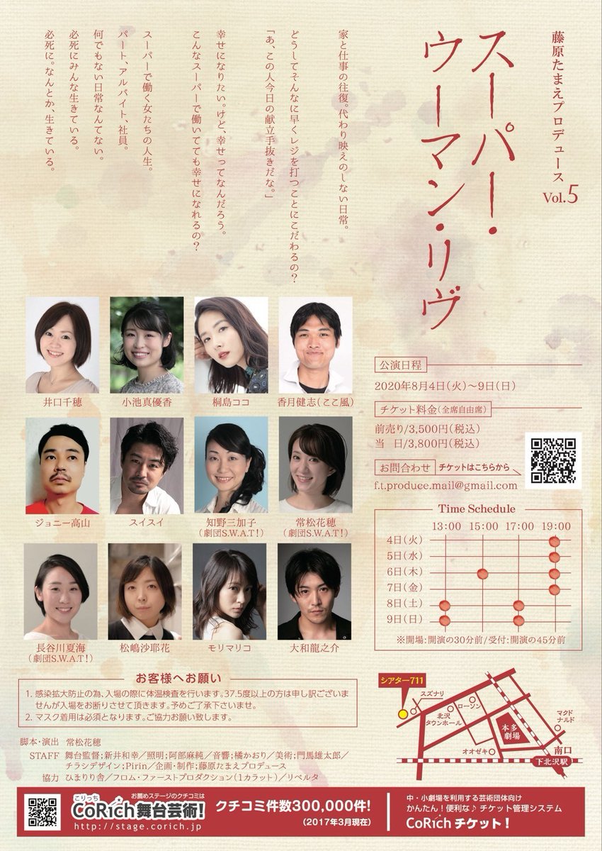 公式 フロム ファーストプロダクション 桐島ココ 舞台出演情報 藤原たまえプロデュースvol 5 スーパー ウーマン リヴ 年8月4日 火 9日 日 会場 シアター711 桐島ココ スーパー ウーマン リヴ チケットの購入はこちらから