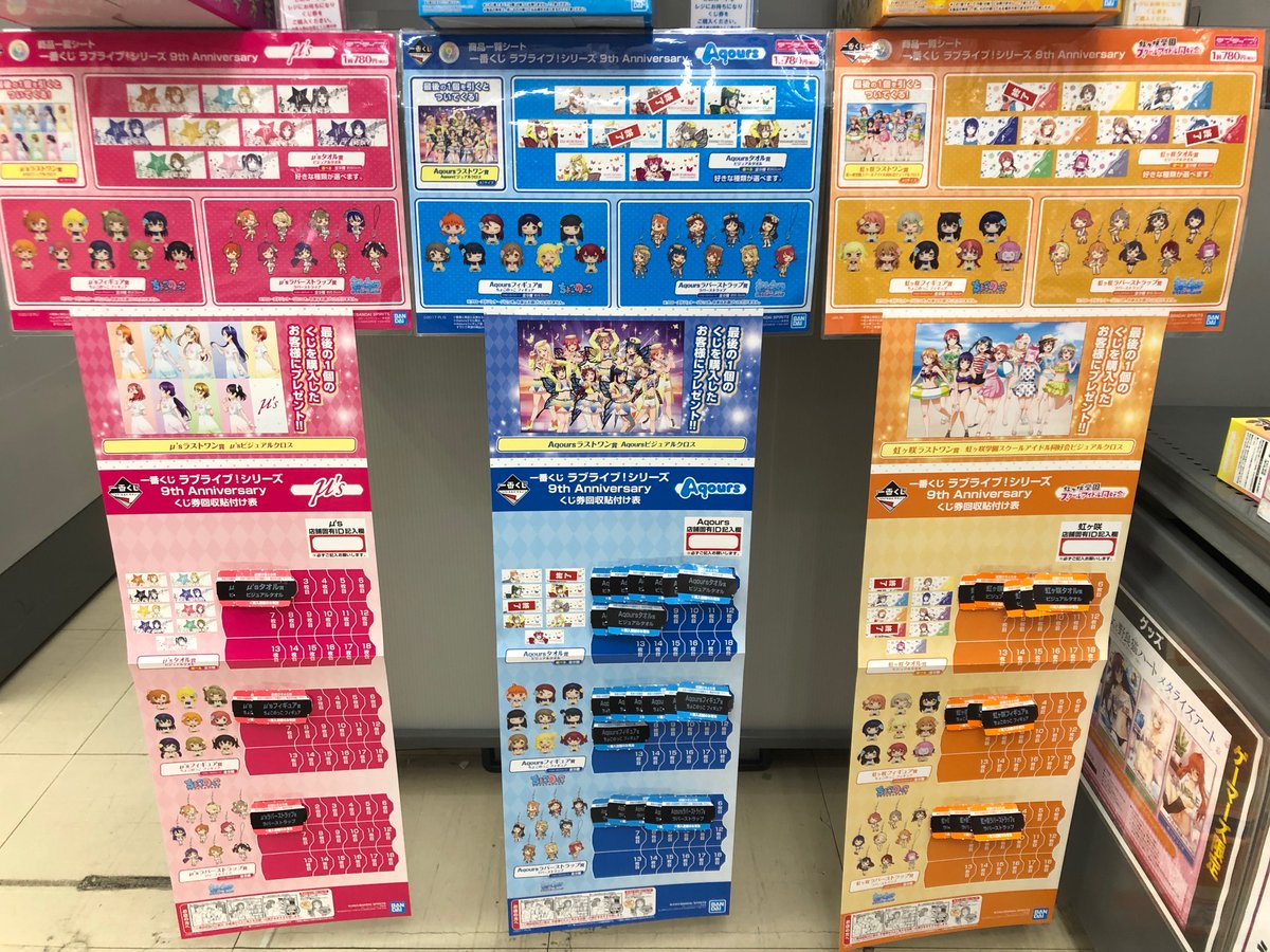 ゲーマーズ新宿店 Bang Dream オフィシャルコラボストア ٹوئٹر پر くじ 一番くじ ラブライブ シリーズ 9th Anniversary ゲーマーズ新宿店にて販売中です 人気商品となりますので お見逃しなく レジ横にて景品実物展示中 各景品 残数が多いうちにぜひ
