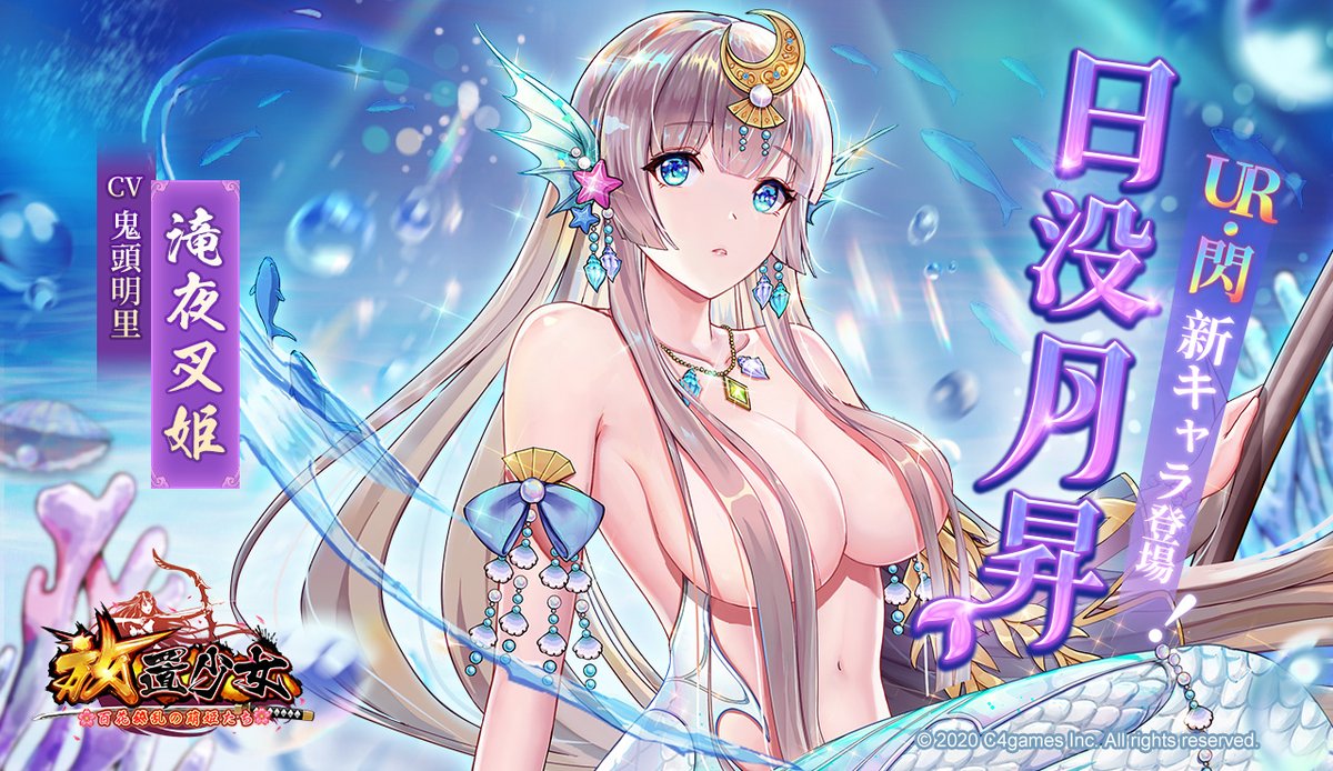 公式 放置少女 百花繚乱の萌姫たち على تويتر 美少女育成放置rpg Love放置少女 放置少女新キャラ情報 日没月昇 呪われた少女 日没月昇 滝夜叉姬 心の中で沈んだ太陽はもう一度昇るのかなぁ