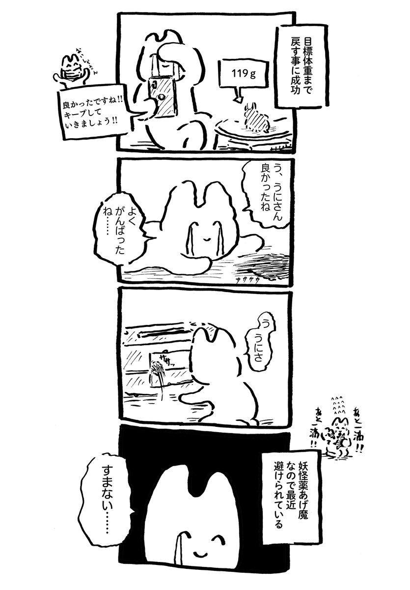 うにさんと私69  #うにさんと私 #創作漫画 #エッセイ漫画 