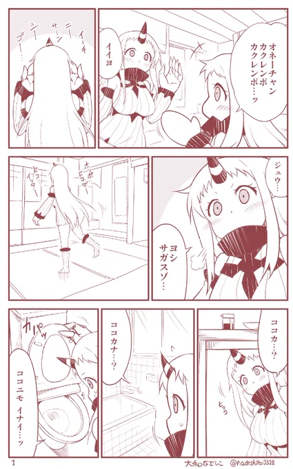 ほっぽちゃんとかくれんぼして遊ぶ話。 