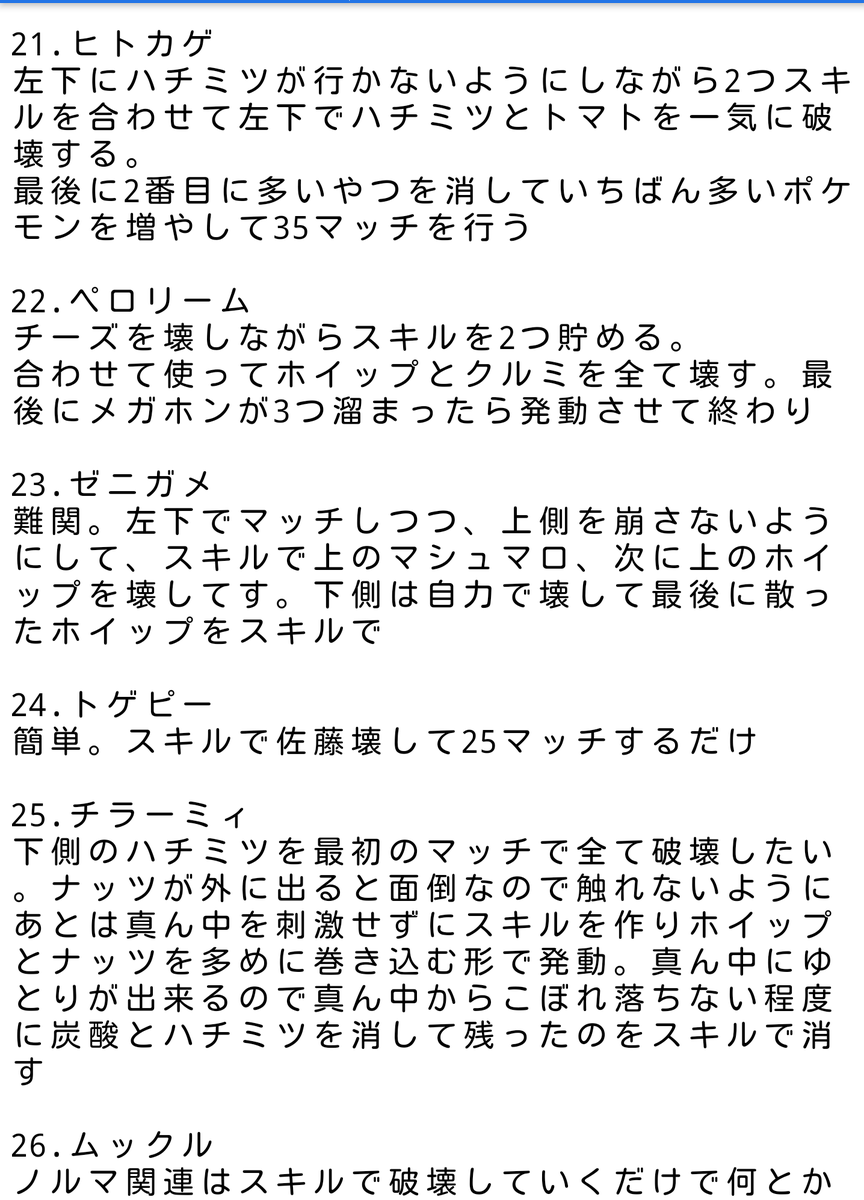 あしゅふる 旧わたが氏 オーダー39 ピカチュウスイーツが1番やりやすいんじゃないかと思います スキルで勝手にメガホン発動してくれるので手数に余裕がある オーダー48と49が逆になってます 申し訳ありません