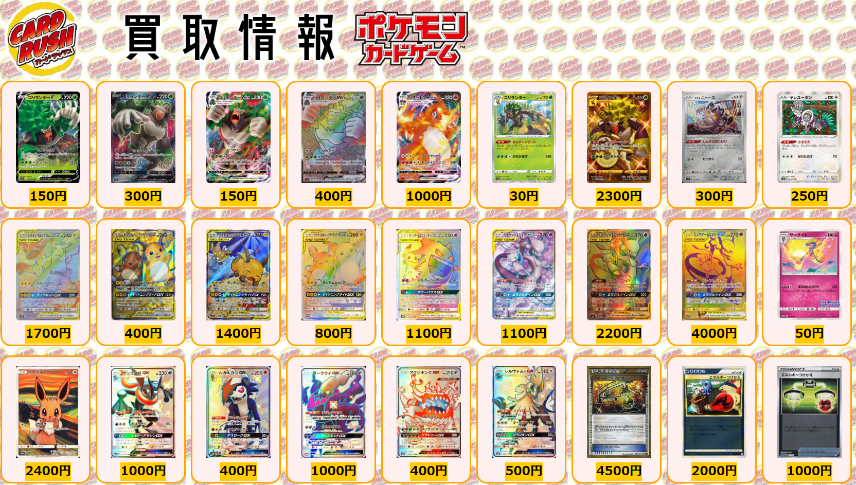 カードラッシュポケモンカード ポケモンカード 買取情報 ゴリランダーv 008 070 150 ゴリランダーv 071 070 300 ゴリランダーvmax 009 070 150 ゴリランダーvmax 079 070 400 リザードンvmax 002 021 1000 ゴリランダー 007 060 30