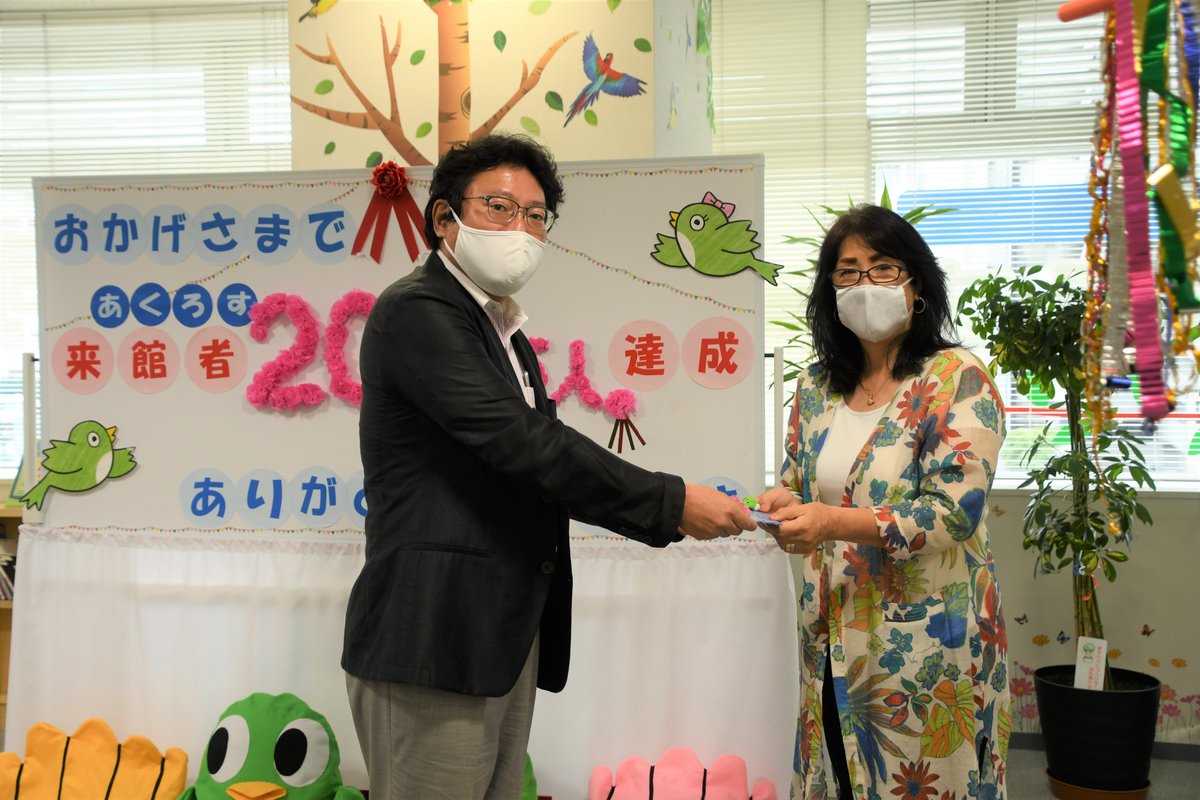 ট ইট র 調布市 市民プラザあくろす来館0万人達成 7月9日に来館者が0万人に達し 記念セレモニーを行いました これからも皆さんに親しまれる施設運営を行いますので ご利用お待ちしています T Co 3nownwk3rq Chofu 調布 T Co