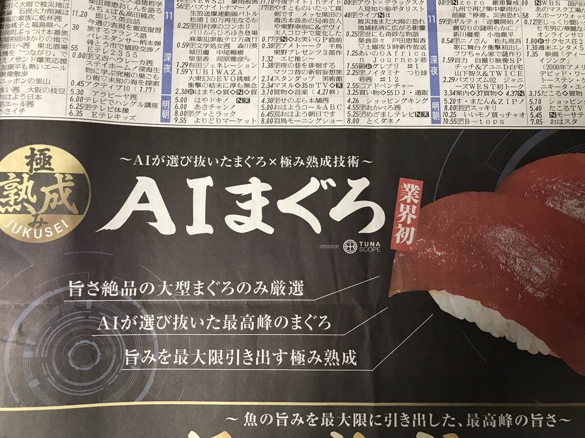 Aiマグロ とは くら寿司 ちょっと何いってるかわからない 背景に 新型コロナによる海外買い付けの困難化 目利きの後継者不足問題 Togetter