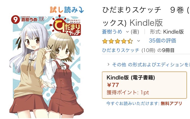 ﾘﾛ氏 Kindleセール中っぽい ひだまりスケッチ T Co Itrylo71d5 キルミーベイベー T Co Uz7j8w3d8x 77円