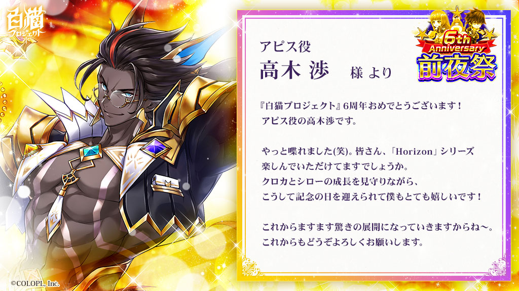 白猫プロジェクト６周年お祝いコメント イラスト Twitter