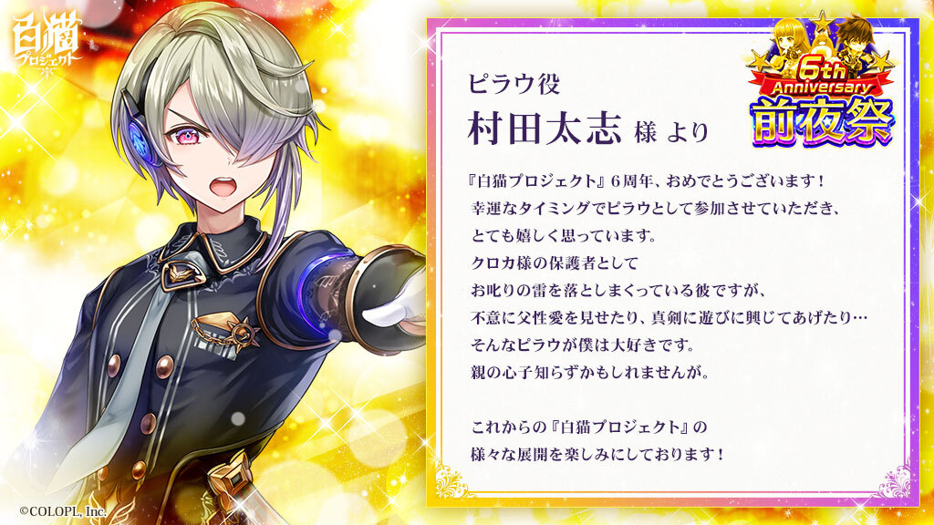 白猫プロジェクト６周年お祝いコメント イラスト Twitter
