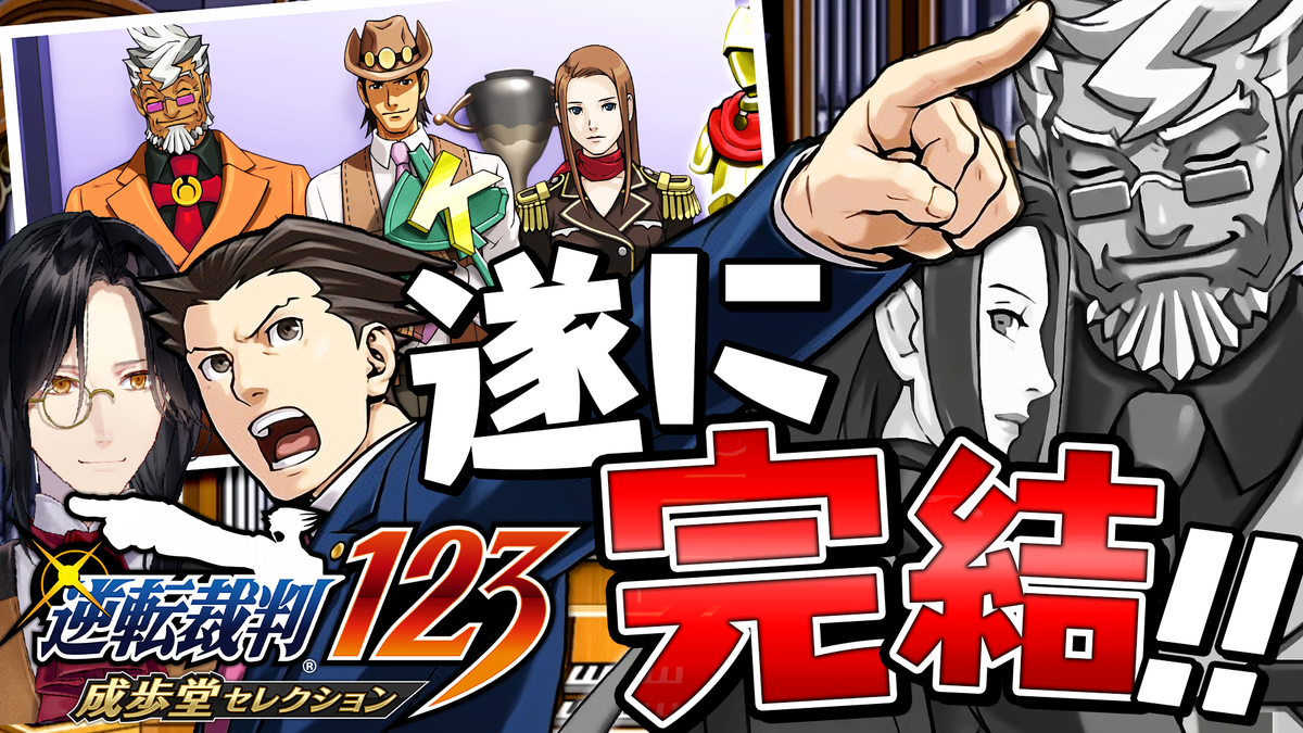 シェリン 月見ボイス売買中 明日の18時から 逆転裁判1 第5話 最終日法廷 完結まで頑張る シェリン にじさんじ T Co Dv2ltdzn9o Youtubeより