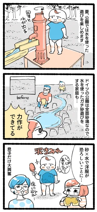 【過去記事】
またこの時期がやってきた…子供天国、親地獄〜?

クーラーのないドイツの夏 公園は子どもの楽園に!:日経DUAL https://t.co/7zYb4isrRy 