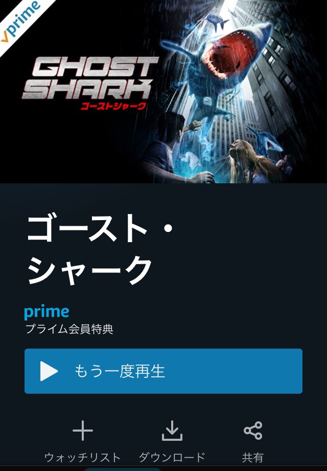 ゴーストシャーク ゴーストシャーク