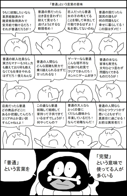 「普通」という言葉の意味 