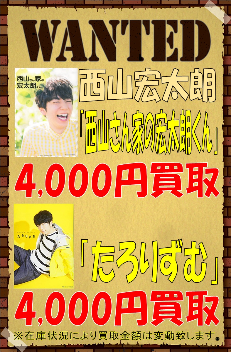 西山さん家の宏太朗くん たろりずむ www.toguuk.com