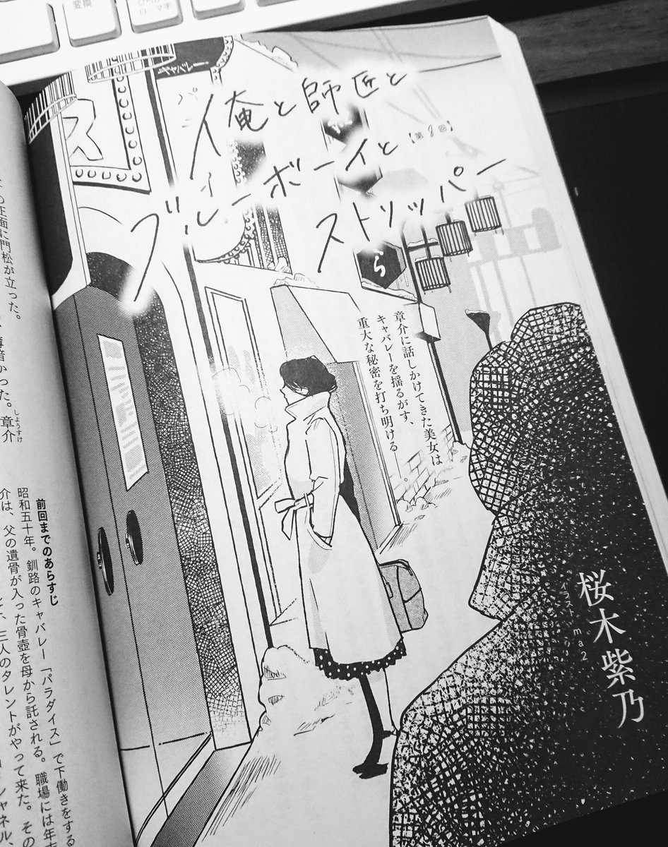 小説  野生時代8月号、桜木紫乃先生「俺と師匠とブルーボーイとストリッパー」載っております。
一ヶ月がほんっとうにはやいのですが!! 