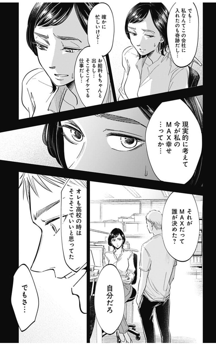 冴えないおじさん上司が、若い頃主人公だった話(5/8)

#左ききのエレン 