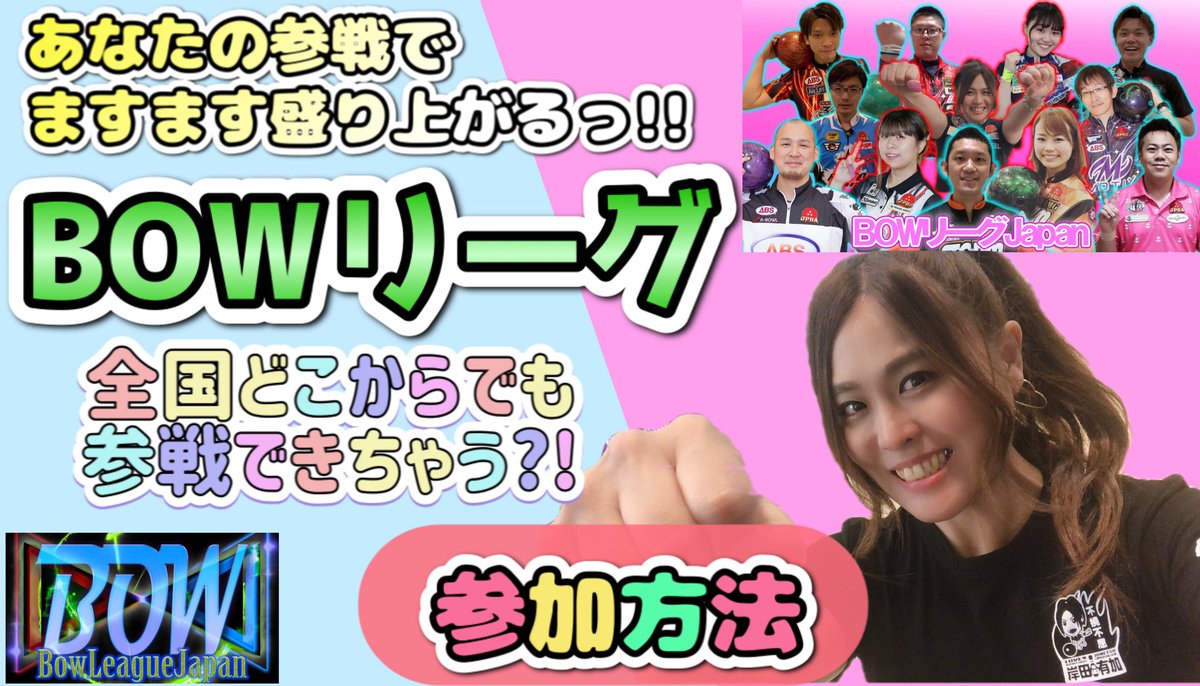 きしゆか 足ぴこプロボウラー 情熱 Smile 岸田有加 Yuka1901 Twitter