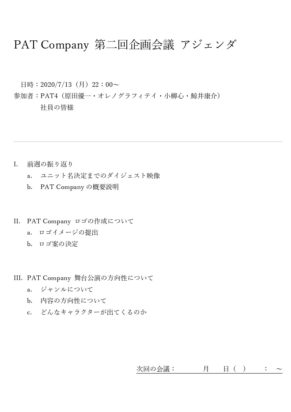 オレノグラフィティ こちら本日の会議のアジェンダです レジュメではなくアジェンダなのね Twitter