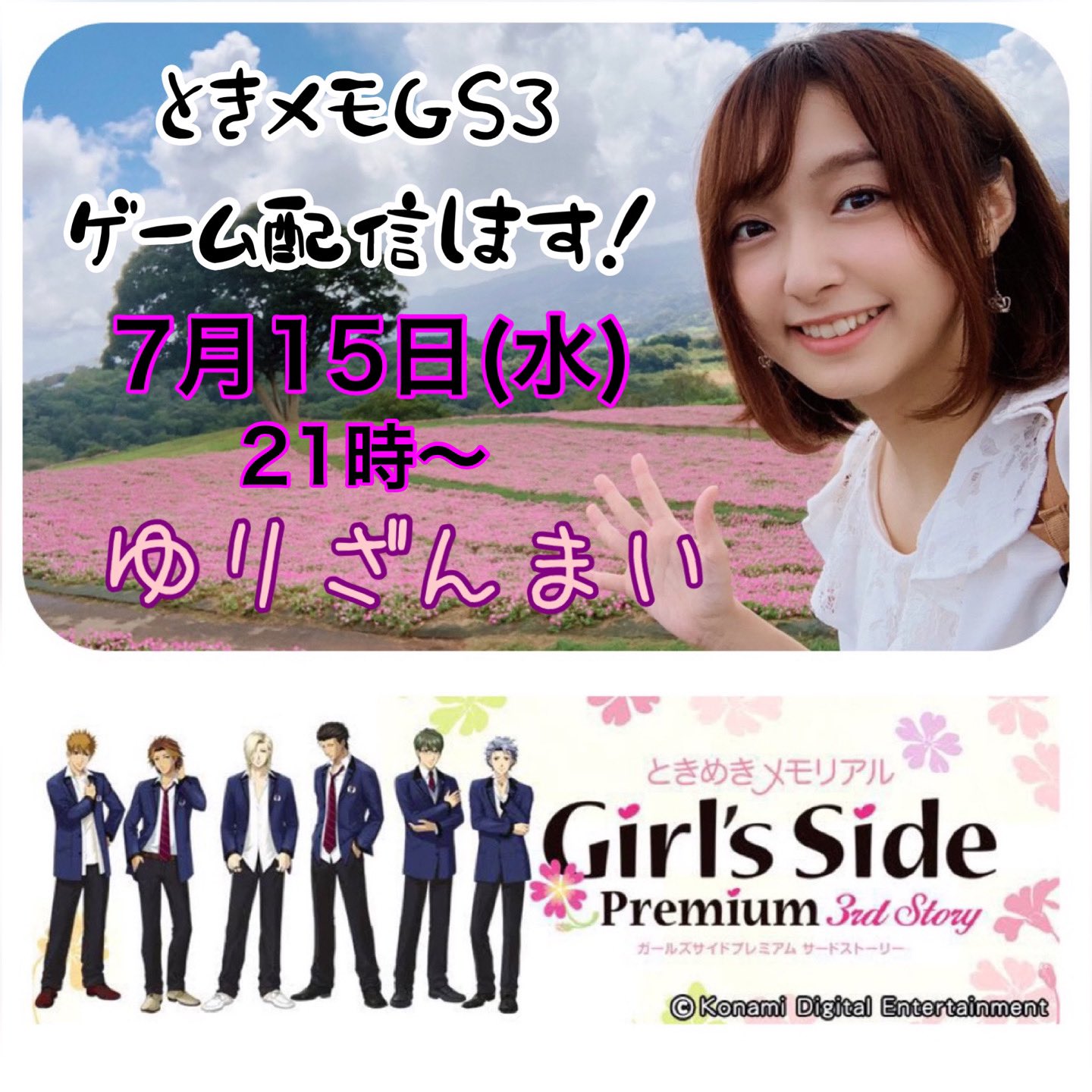 高木 友梨香 ときめきメモリアル Girl S Side Premium 3rd Story ときメモgs3の ゲーム配信やります こちら無料でどなたでも ご視聴できます 主人公を演じながら プレイしたいと思いますよ アーカイブは残さないので ご注意ください 高木 友梨香 ときめきメモリアル Girl S Side Premium 3rd Story ときメモgs3の ゲーム配信やります こちら無料でどなたでも ご視聴できます 主人公を演じながら プレイしたいと思いますよ アーカイブは残さないので ご注意ください