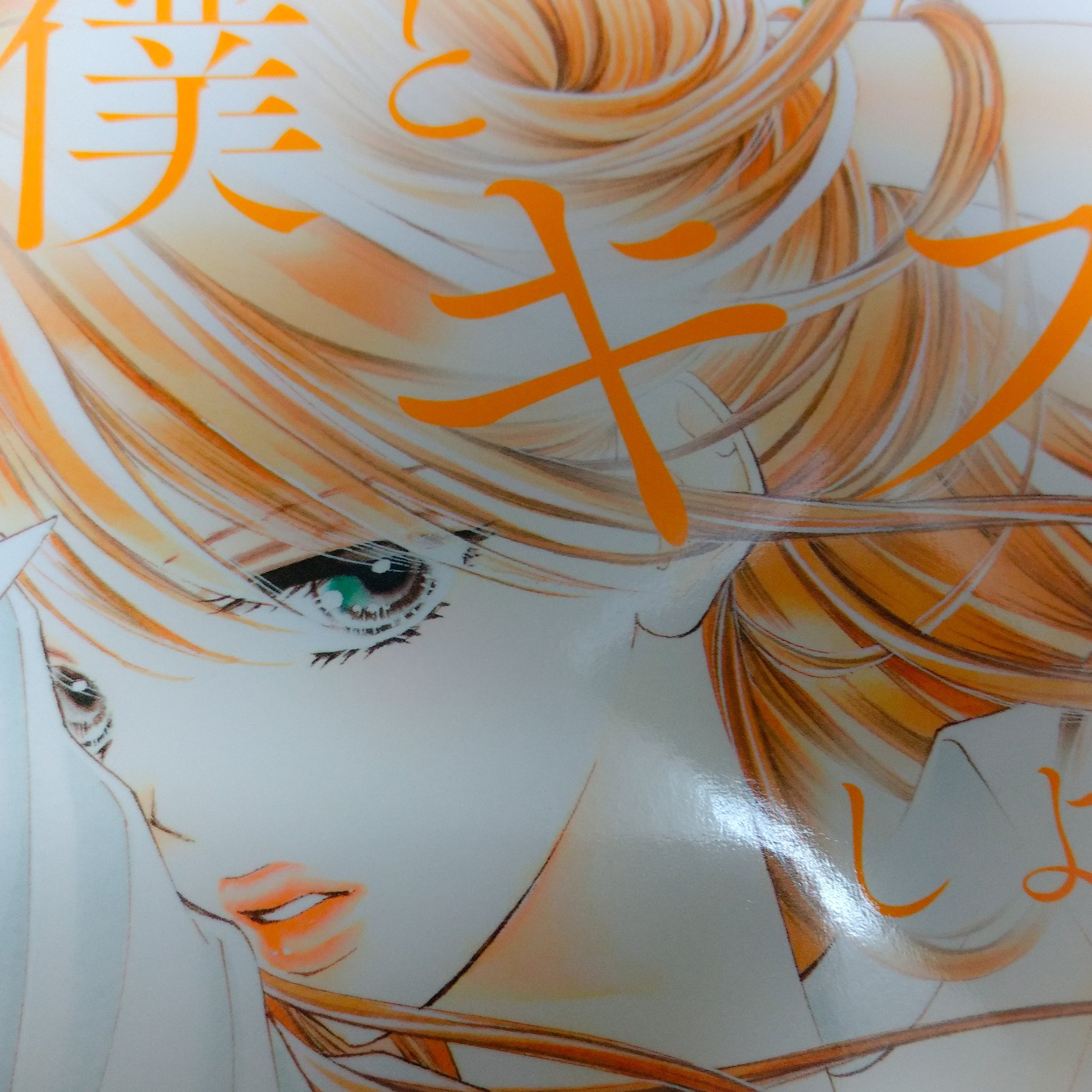 なな 北川みゆき先生の どうしようもない僕とキスをしよう に 胸が締め付けられる 翠斗派としては 禁断でも構わないから 翠斗と結ばれて欲しい T Co E7uqqixim6 Twitter