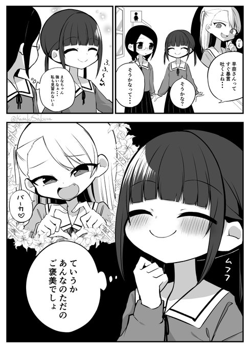 【創作漫画】いじめっ子が可愛くてしんどい話 3 