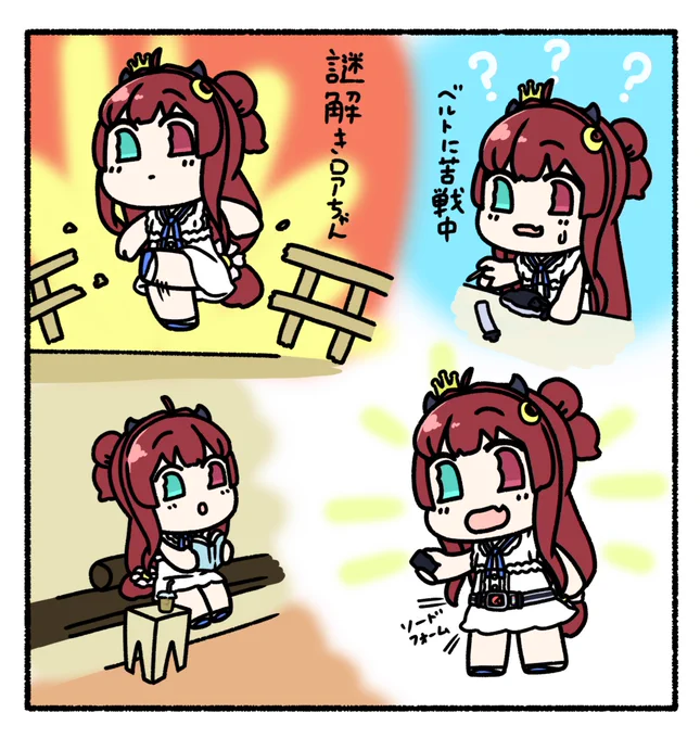 いろいろロアちゃん
 #ロアート 