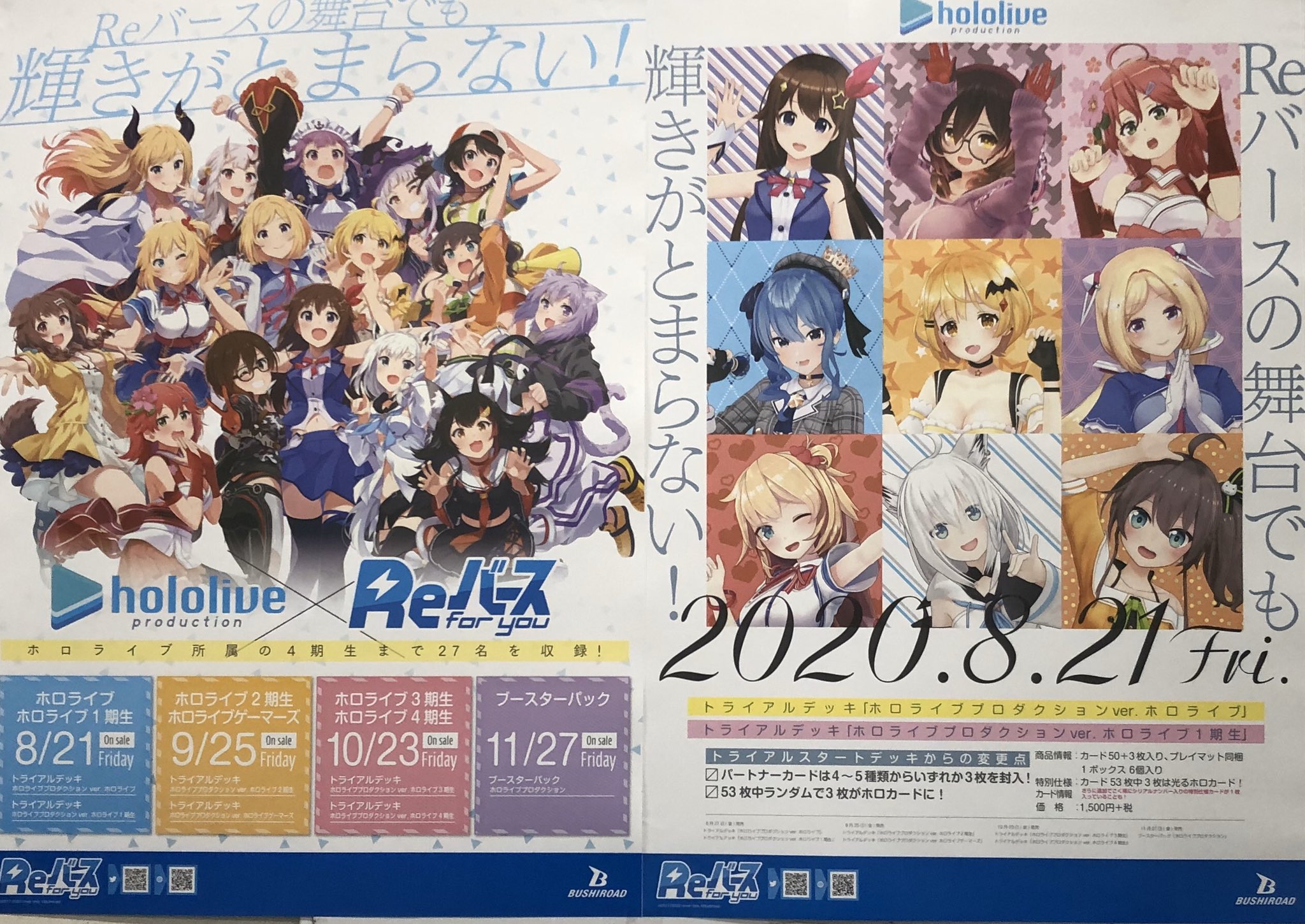 ホロライブ Reバース トライアルデッキ 広 0期生+50枚 ホロライブ Reバース トライアルデッキ 広 0期生+50枚