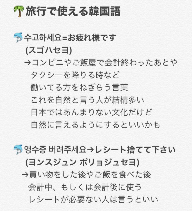 ちょあ 一日一回韓国語勉強 旅行で使える韓国語編 ほんの少しですが 使えると便利な言葉を思いついた分だけ 書きました 私が実際に韓国で生活してて 使ってた実用的な韓国語です ただ思い出した分だけなので 超初級な事しか書いてません ちょあ 一日一回韓国語勉強 旅行で使える韓国語編 ほんの少しですが 使えると便利な言葉を思いついた分だけ 書きました 私が実際に韓国で生活してて 使ってた実用的な韓国語です ただ思い出した分だけなので 超初級な事しか書いてません