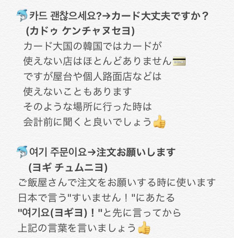 ちょあ 一日一回韓国語勉強 旅行で使える韓国語編 ほんの少しですが 使えると便利な言葉を思いついた分だけ 書きました 私が実際に韓国で生活してて 使ってた実用的な韓国語です ただ思い出した分だけなので 超初級な事しか書いてません