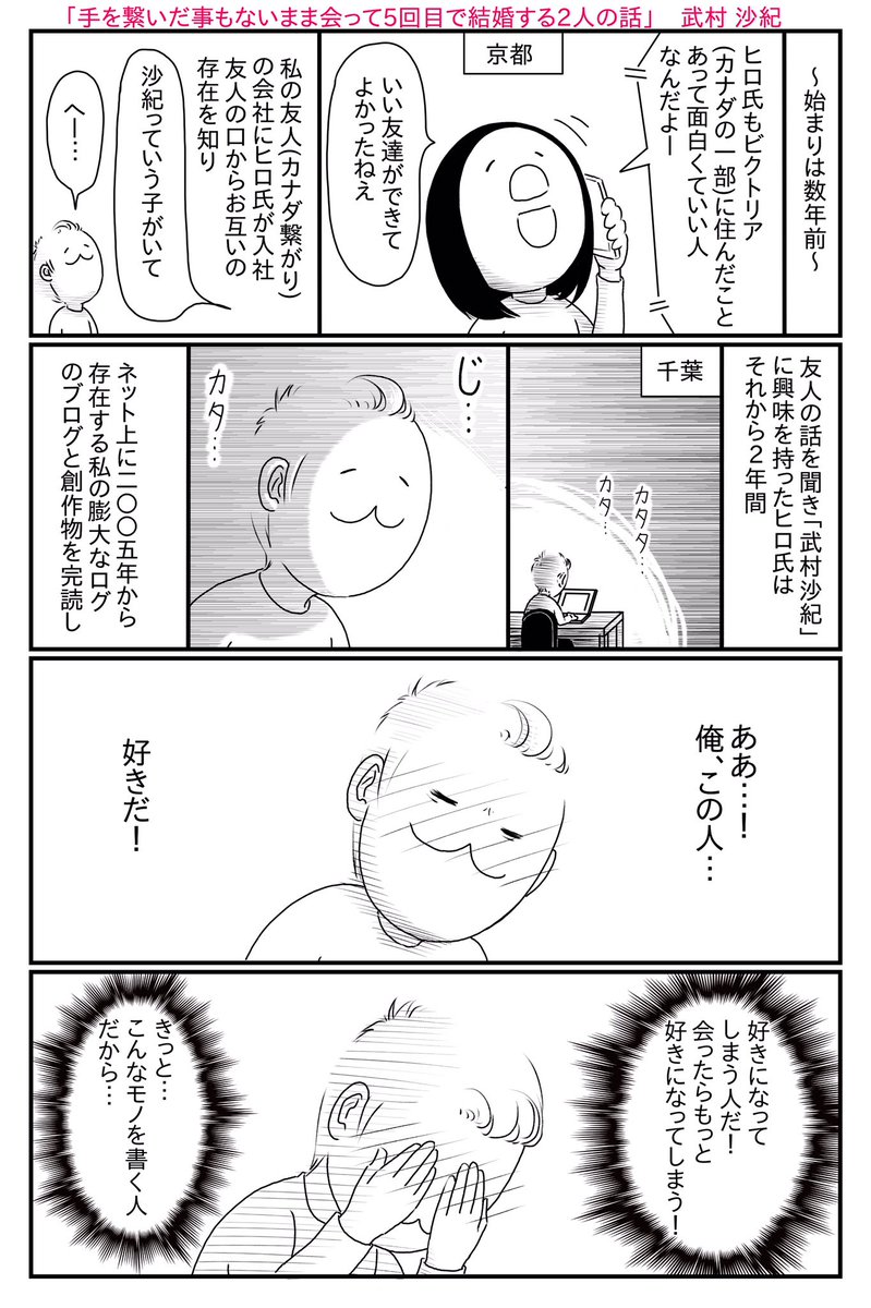 手を繋いだ事もないまま会って5回目で結婚する2人の話① これ描いていいの?て事もむしろ描いて欲しそうにしてくれた夫ヒロ氏に感謝しているよ #漫画が読めるハッシュタグ  #結婚 