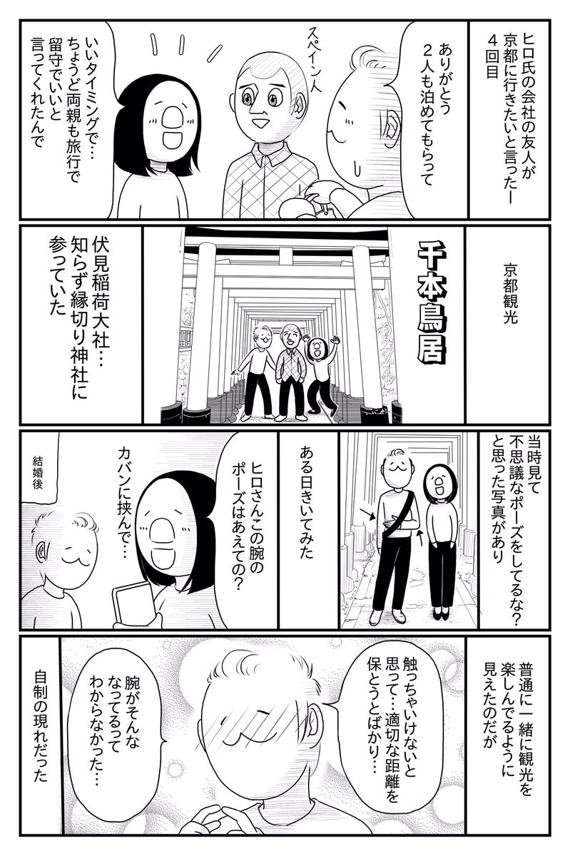 手を繋いだ事もないまま会って5回目で結婚する2人の話③ 