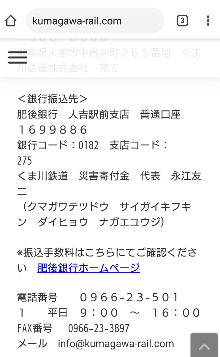 番号 肥後 銀行 口座