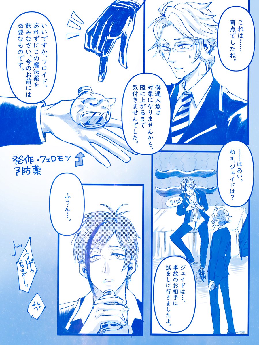 #twst_BL メロウの人魚 1/2
ジェイフロ+ルク 特殊設定ありの続き物
??がうっかりワンナイトラブしてしまって、ブチ切れの? 