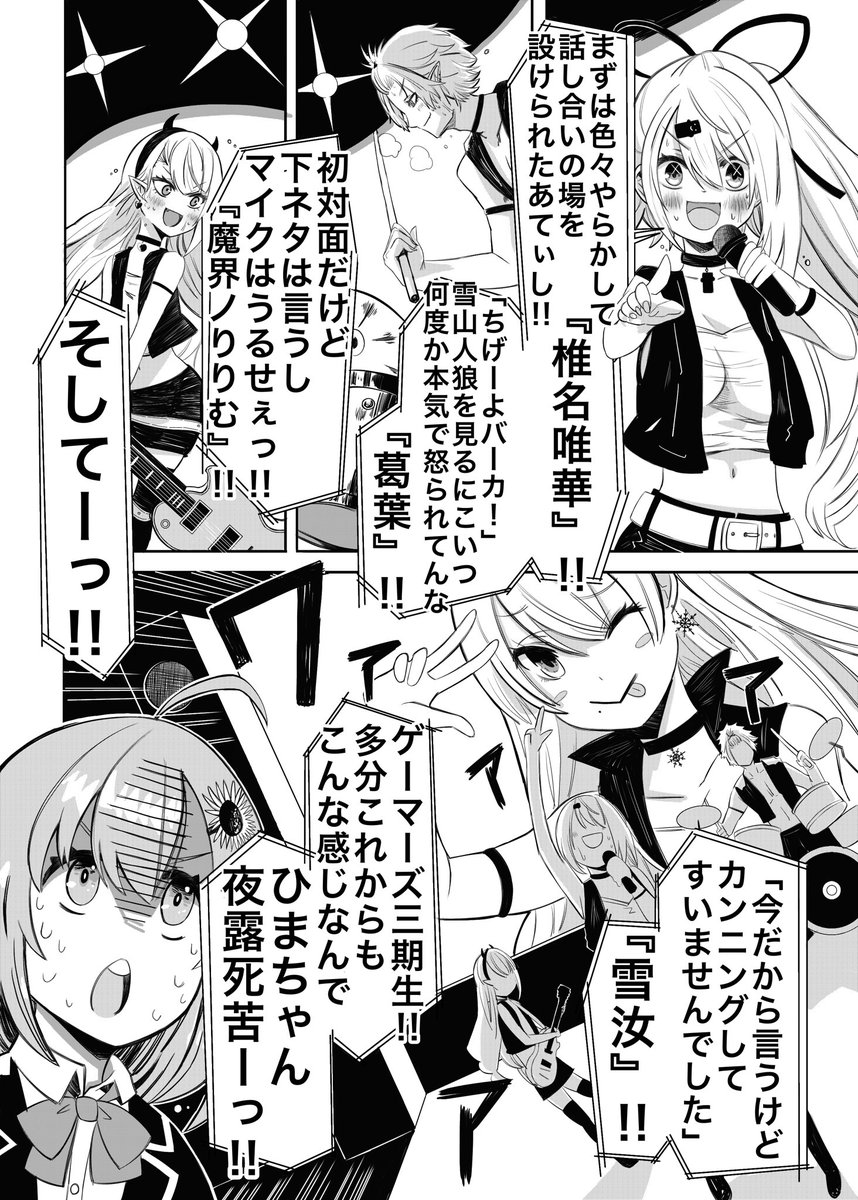 イカれたメンバーを紹介するぜ ひまちゃんの三年目が 少しでも心穏やかな かばタロウの漫画