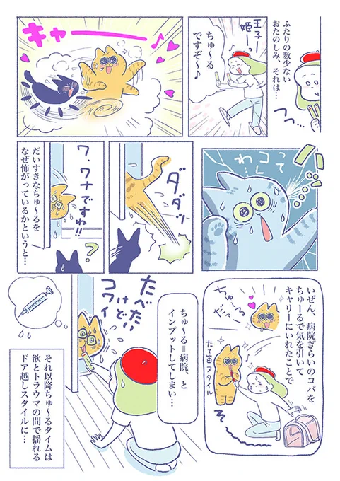 「ドア越しスタイル」

とても記憶力とカンの良いコバ。
賢くて感心するのですが、
もう少し鈍くなってほしい気も...(;'∀`)

(吉濱あさこさんの「イチャ猫」)更新!2枚目はコチラ⇒https://t.co/0J0EF350fV

#イチャ猫 