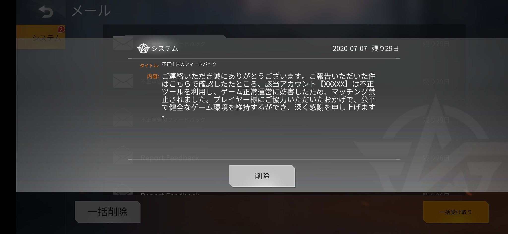 公式 荒野行動 運営チーム 最近こんな メールが送られてきた見覚えはありますか これは不正行為通報に対してのフィードバックです 受理して検証 処罰して告知 皆さんの報告をとても重視していて より公平でいいゲーム体験を提供することに努力してい