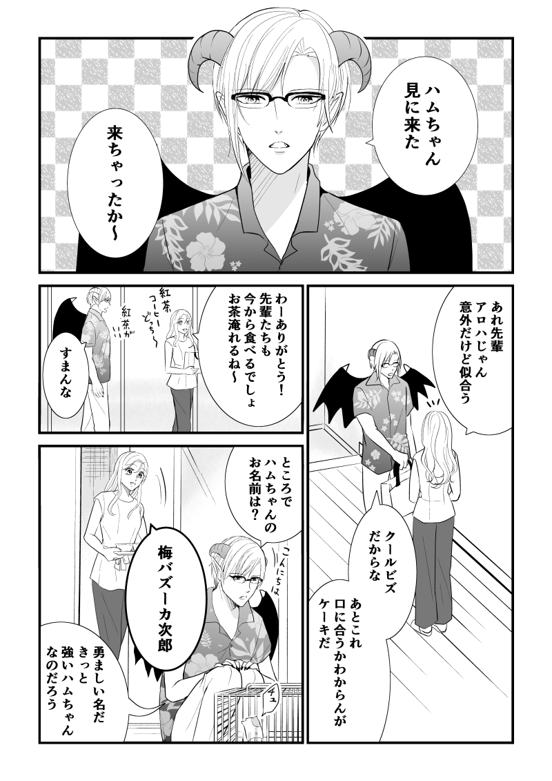 【創作漫画】悪魔に取り憑かれたけど私はとっても幸せです。9 #創作漫画  #漫画が読めるハッシュタグ 