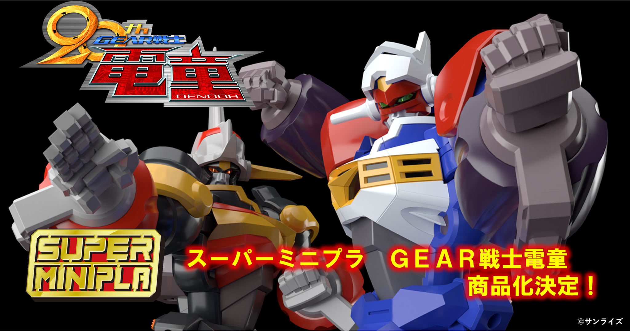 SMP GEAR戦士 電童 まとめうり | qmsbrasil.com.br