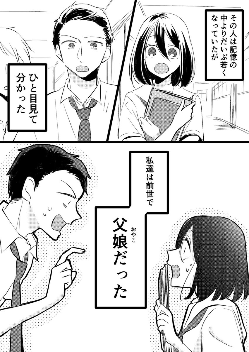 【創作】前世父娘

前世の記憶あるやつ 