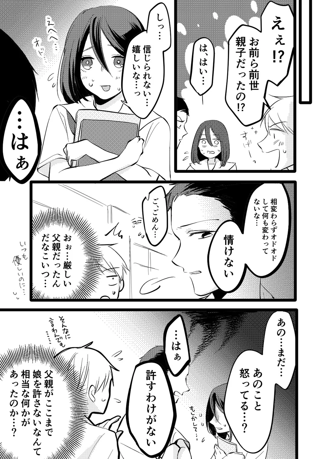 前世で親子だった二人が同じ学校で再会！？前世の記憶が残っていた結果www