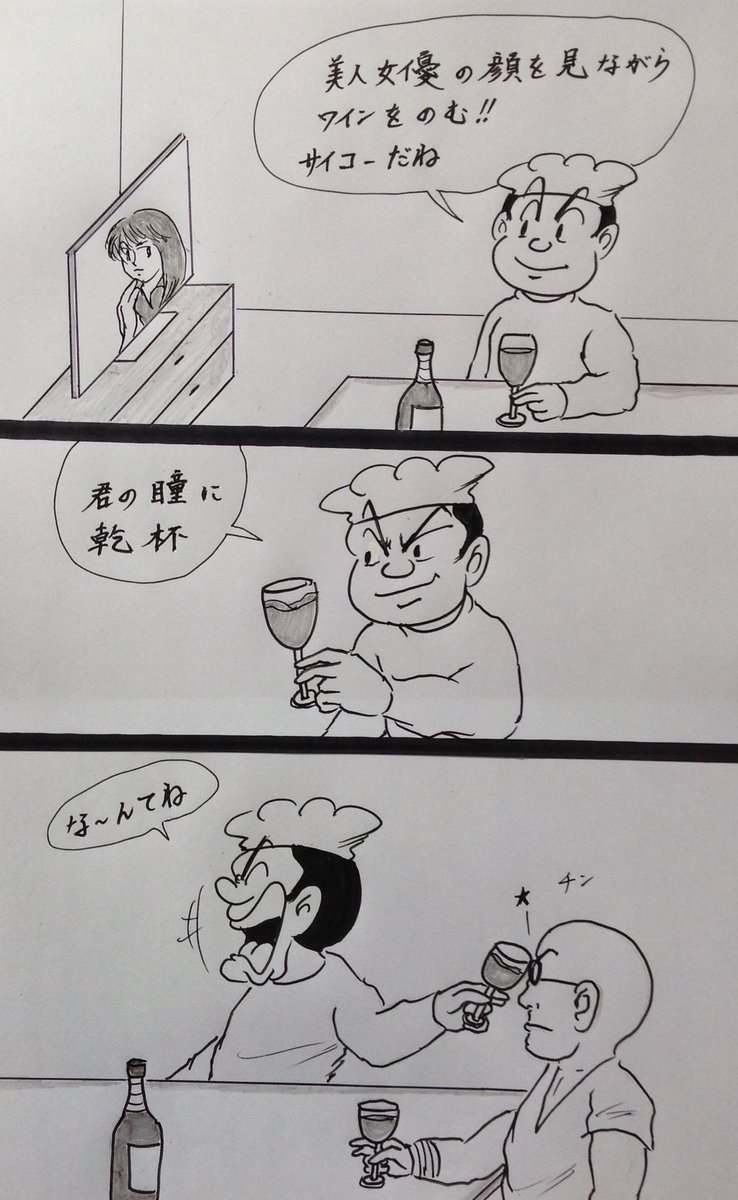 マンガ  乾杯

#4コマ
#ビール ワイン 