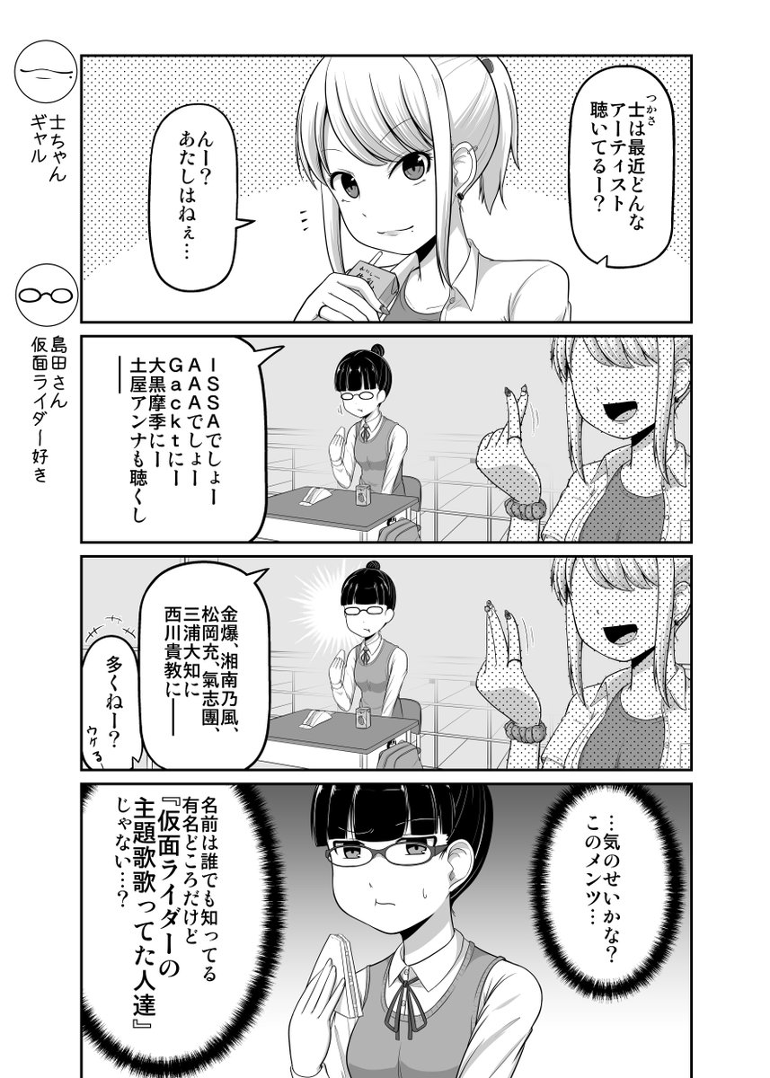 クラスメートの何気ない会話から何かに気付いてしまったライダー好きの女の子 