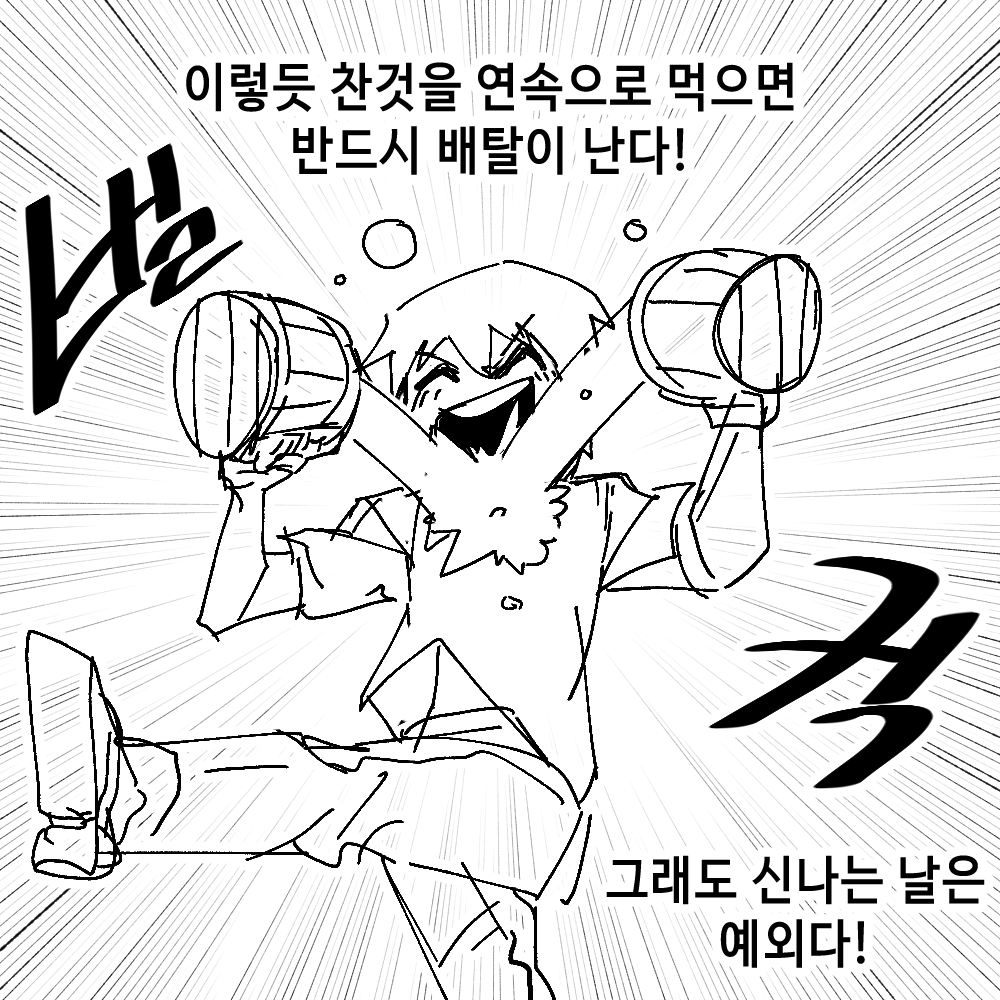 타쿵툰- 얼음배 법칙 