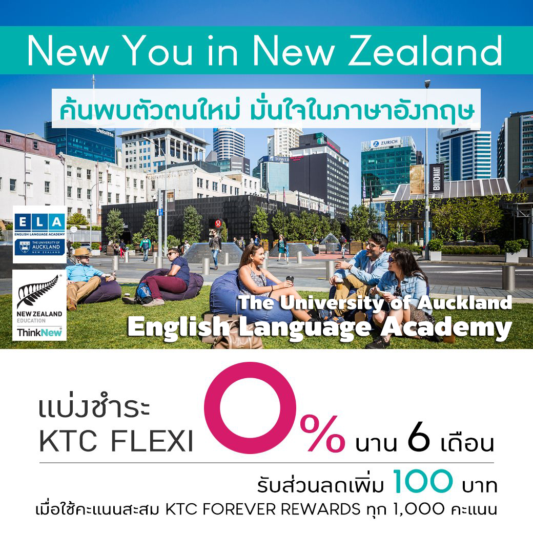 nzstudythailand's tweet photo. ใครอยากเรียนภาษาในนิวซีแลนด์ ค่าเรียนผ่อนจ่ายบัตรเครดิตได้ยกมือขึ้นจ้า ELA ศูนย์ภาษาของ UOA มหาวิทยาลัยอันดับ 1 โปรโมชั่น English Pathway รับสิทธิ์แบ่งชำระ KTC FLEXI 0% แบ่งชำระ KTC FLEXI 0% นาน 6 เดือน *ชำระได้ทั้งค่าเล่าเรียนและค่าที่พัก* อ่านต่อที่ https://t.co/KY2srIu6gD https://t.co/jVARy7f2Js