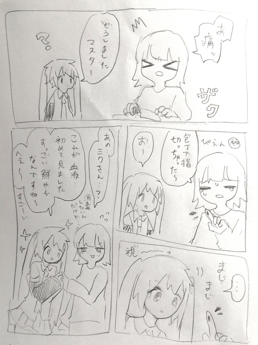 #初音ミク
初音ミクは血を見たことがない 