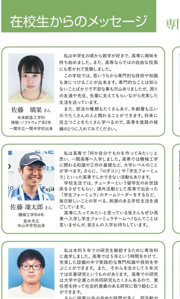 プルートウ Unforgiven Marxindo このパンフレットを見て一関高専に進学を決意した男子は居そうですね 現在 乃木坂46に在籍している佐藤璃果 さとうりか さんだそうです さきほどフォロワーさんに教えていただきました T Co Vhywcmdbji プルートウ Unforgiven Marxindo このパンフレットを見て一関高専に進学を決意した男子は居そうですね 現在 乃木坂46に在籍している佐藤璃果 さとうりか さんだそうです さきほどフォロワーさんに教えていただきました T Co Vhywcmdbji