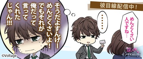 恋人は公安刑事 『津軽高臣：本編③彼目線』配信✨ 嬉しかった