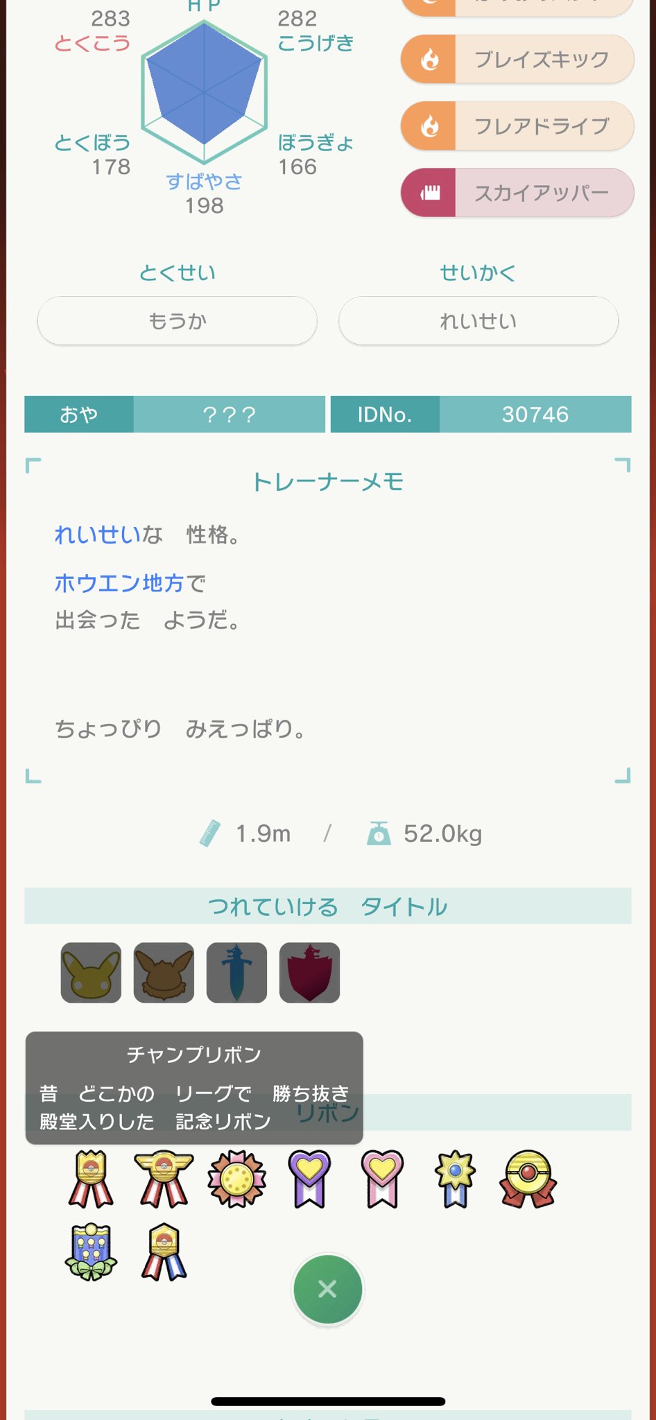 水野 サン ポケモンホームでリボン確認できたので アドバンスのルビーから剣盾まで連れてきたバシャーモ君 チャンプリボンが第 三世代の殿堂入りリボンで 他にもシンオウリボンやレッド勝利リボンなんかも付いてる T Co Qd6oocfktv Twitter