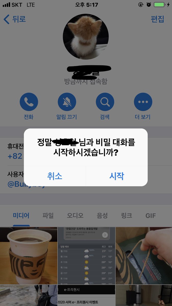 텔레그램 비밀대화를 테스트해 봄. 신청한 쪽에서만 두번째 화면을 캡쳐할 수 있고 신청받은 쪽은 보안정책에 따라 캡쳐할 수 없다고 함.